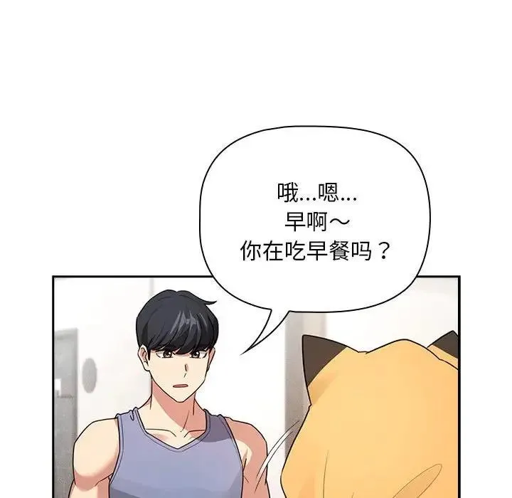 疫情期间的家教生活 第125話 第58页