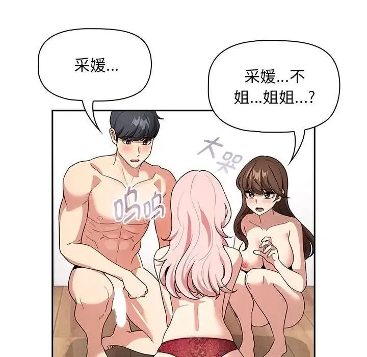 疫情期间的家教生活 第125話 第20页