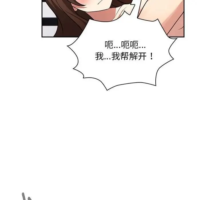 疫情期间的家教生活 第125話 第14页