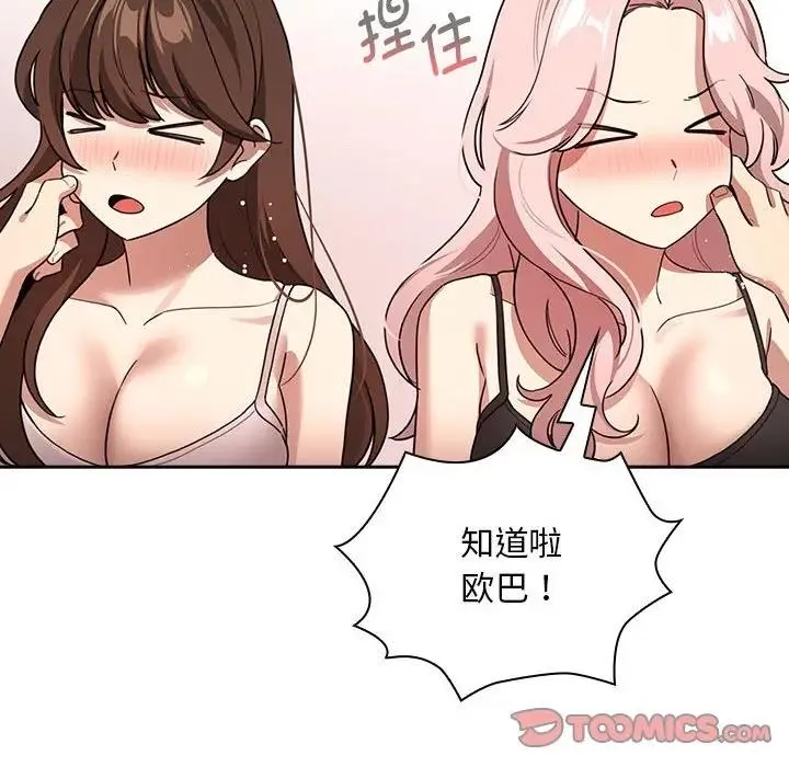疫情期间的家教生活 第125話 第45页
