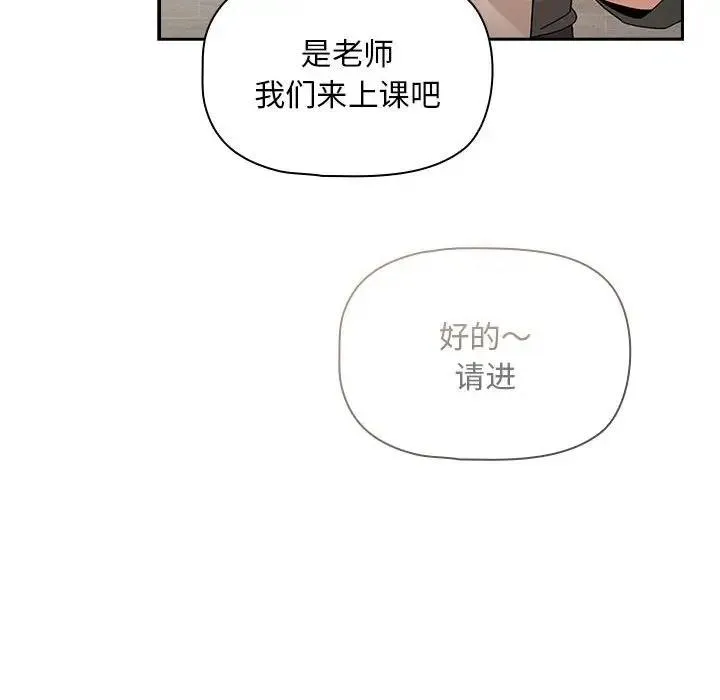 疫情期间的家教生活 第125話 第139页