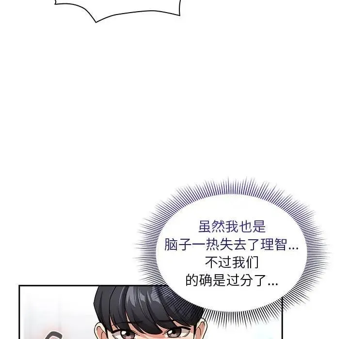 疫情期间的家教生活 第125話 第28页