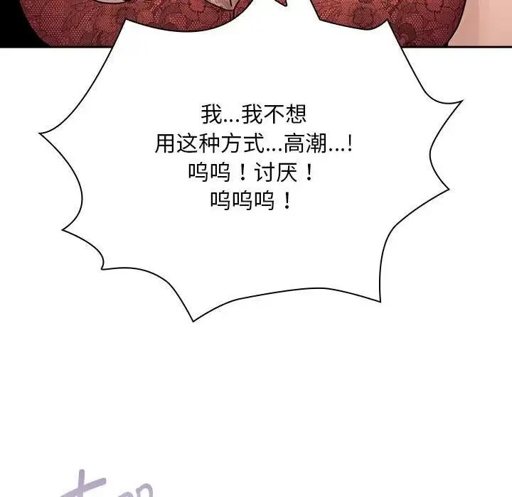 疫情期间的家教生活 第125話 第24页