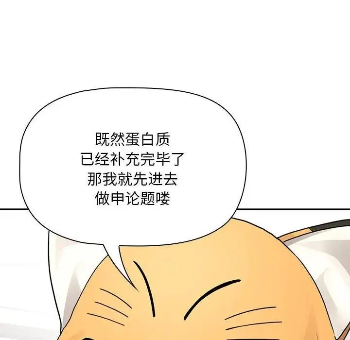 疫情期间的家教生活 第125話 第89页