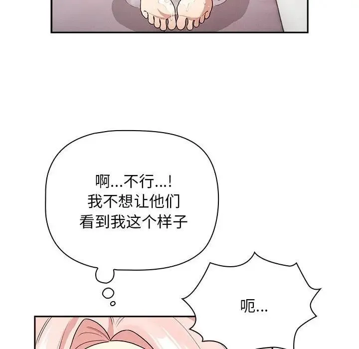 疫情期间的家教生活 第125話 第10页