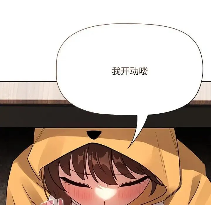 疫情期间的家教生活 第125話 第76页