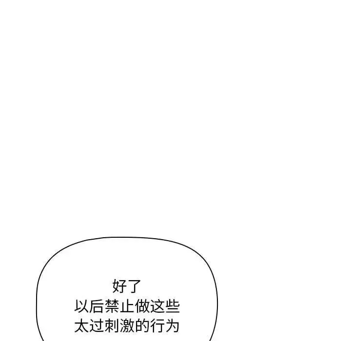 疫情期间的家教生活 第125話 第38页