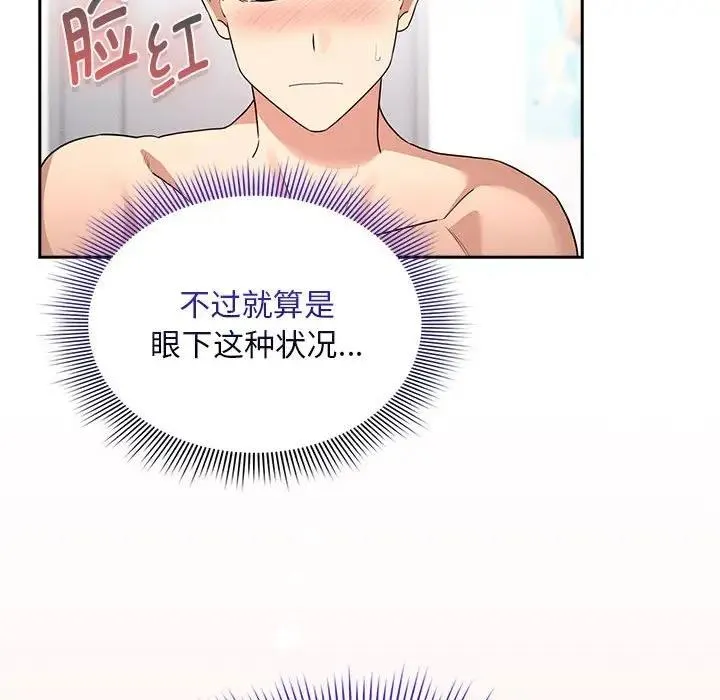 疫情期间的家教生活 第125話 第29页