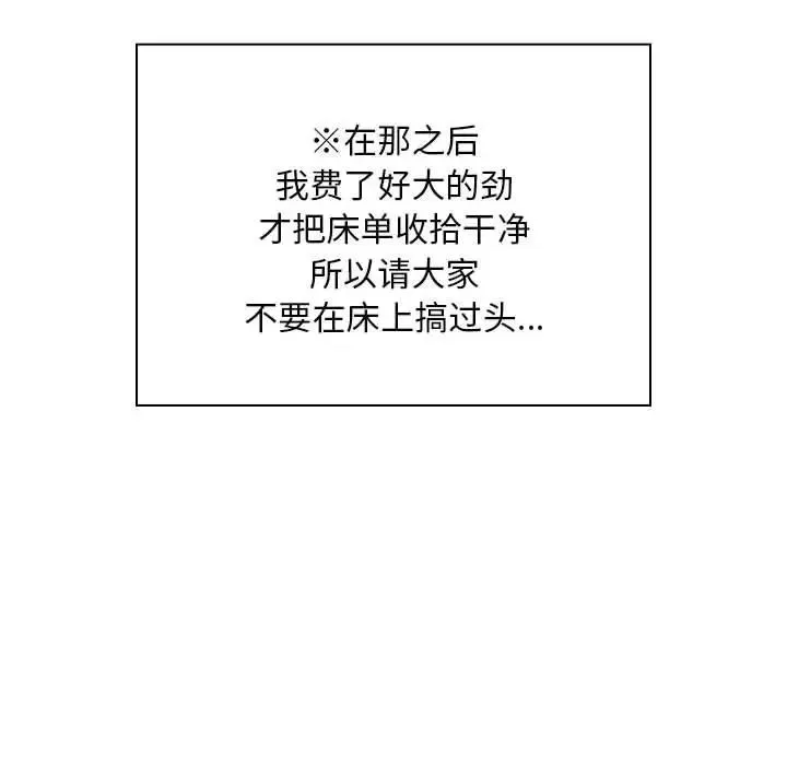 疫情期间的家教生活 第125話 第37页