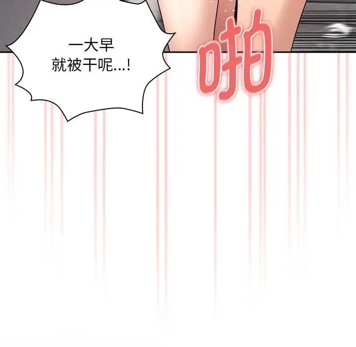 疫情期间的家教生活 第125話 第130页