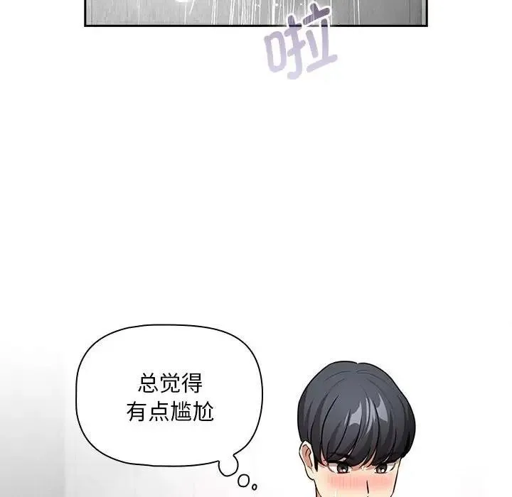 疫情期间的家教生活 第125話 第114页