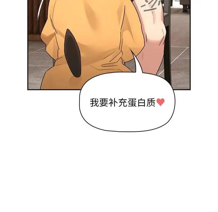 疫情期间的家教生活 第125話 第73页