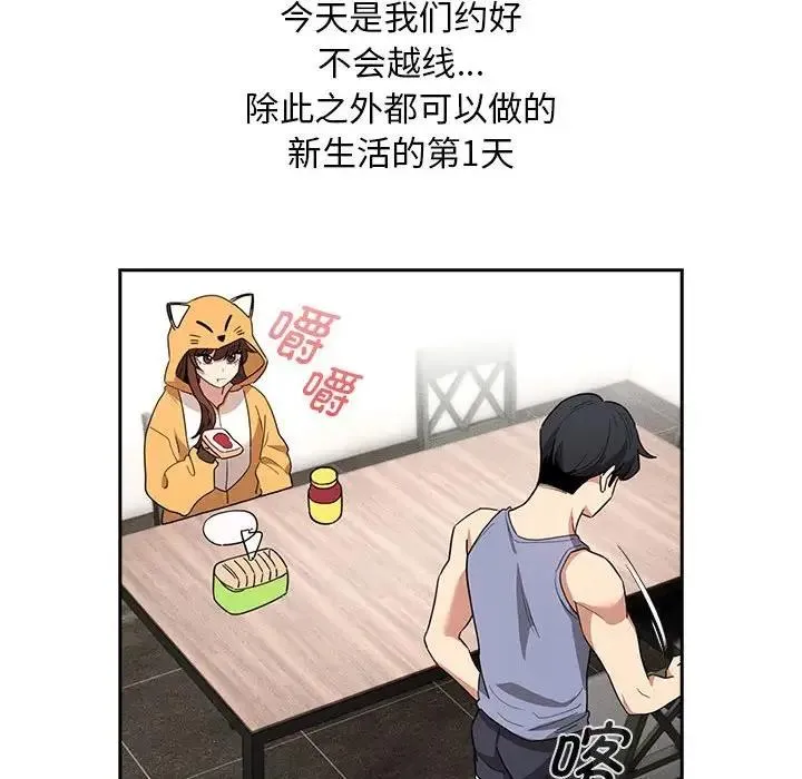 疫情期间的家教生活 第125話 第60页
