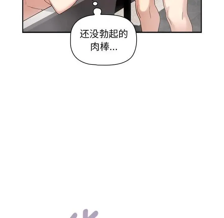 疫情期间的家教生活 第125話 第112页