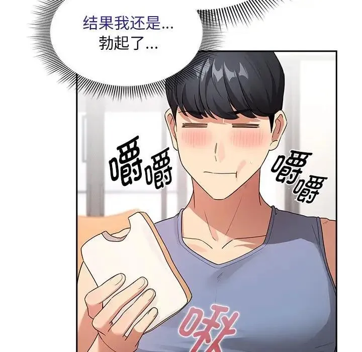 疫情期间的家教生活 第125話 第82页