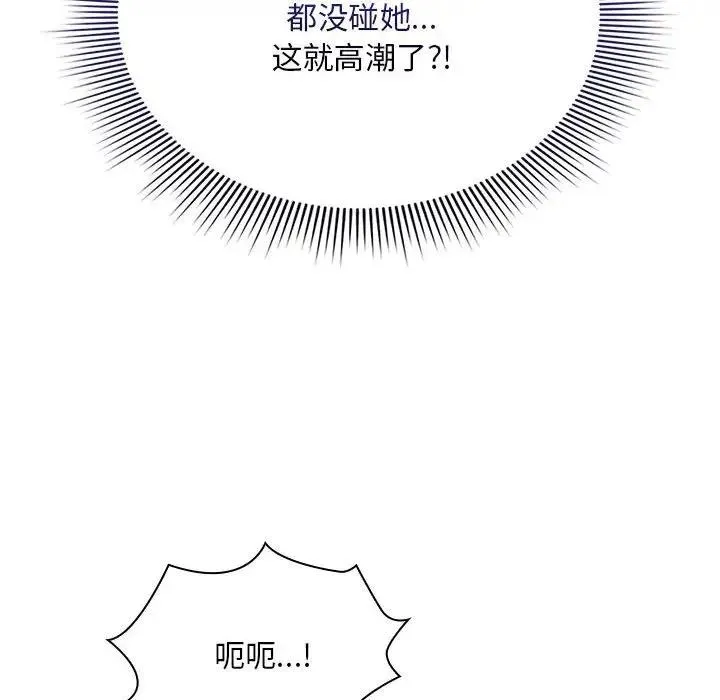 疫情期间的家教生活 第125話 第8页
