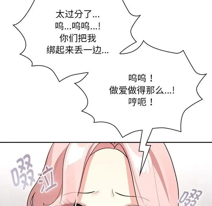 疫情期间的家教生活 第125話 第22页