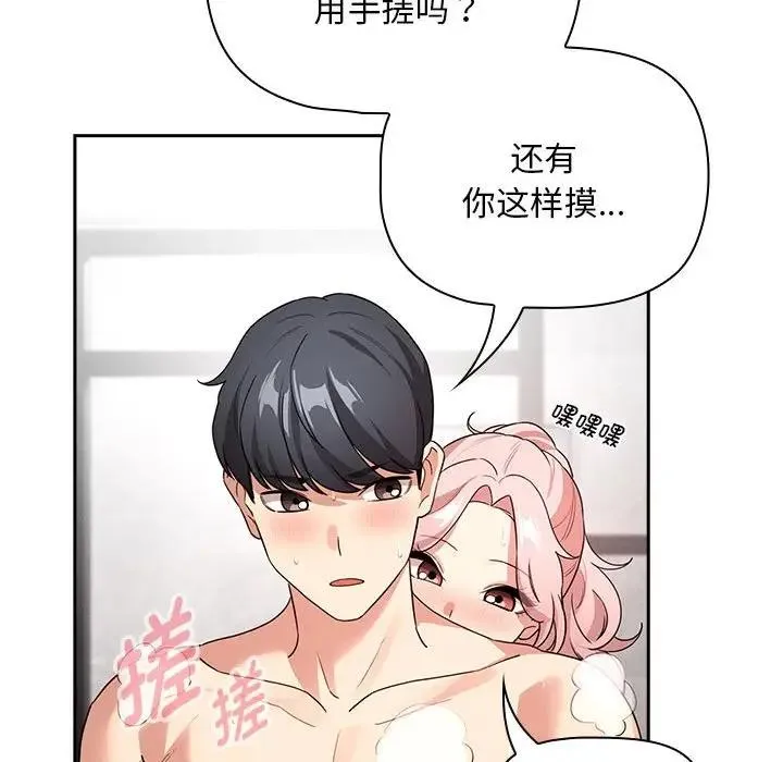 疫情期间的家教生活 第125話 第121页