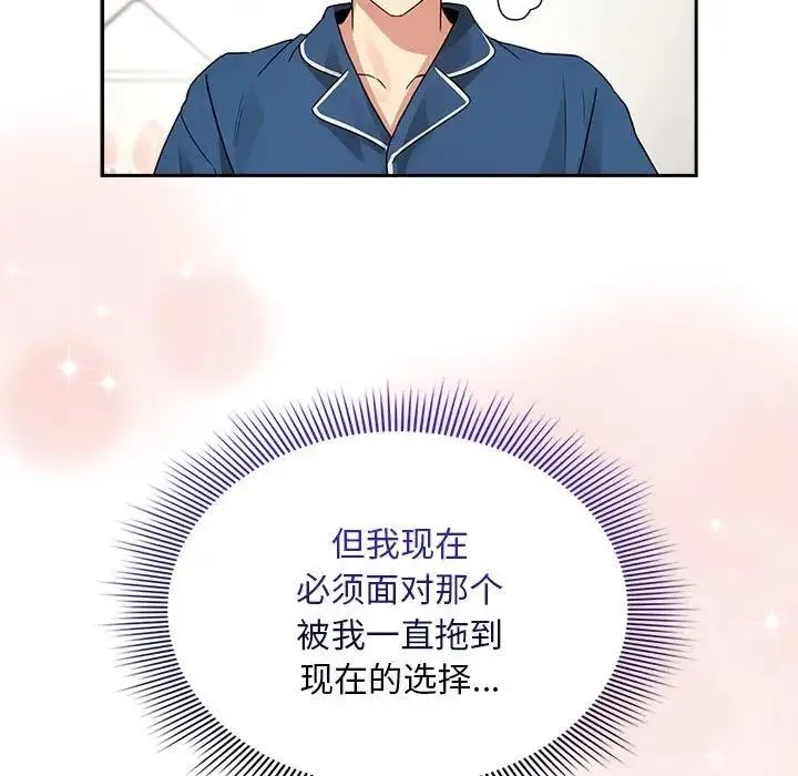 疫情期间的家教生活 第125話 第47页