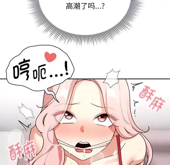 疫情期间的家教生活 第125話 第6页