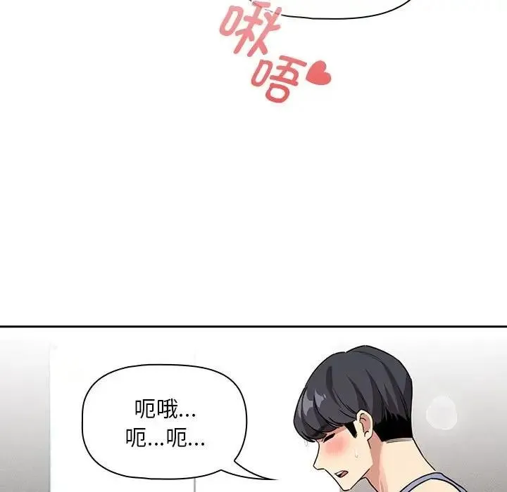 疫情期间的家教生活 第125話 第79页