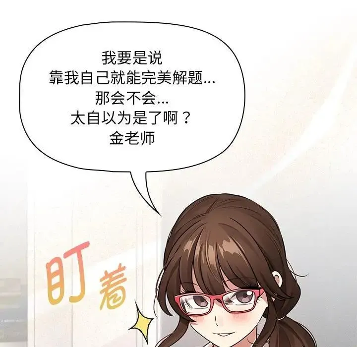 疫情期间的家教生活 第125話 第142页
