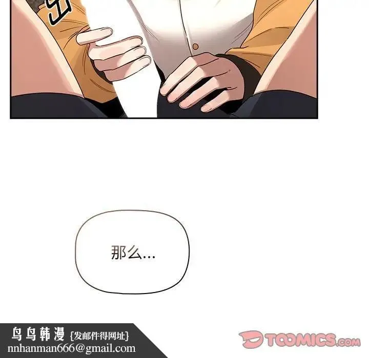 疫情期间的家教生活 第125話 第75页