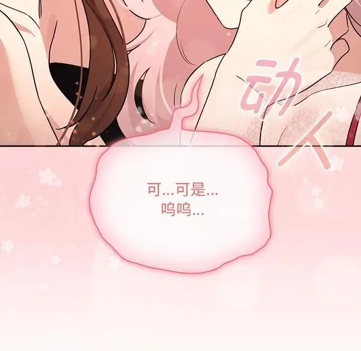 疫情期间的家教生活 第125話 第32页