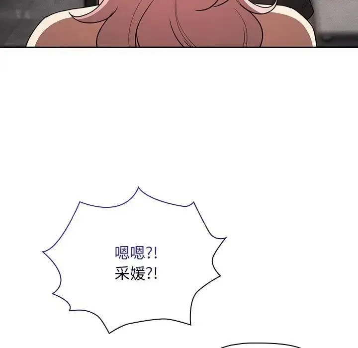 疫情期间的家教生活 第125話 第104页
