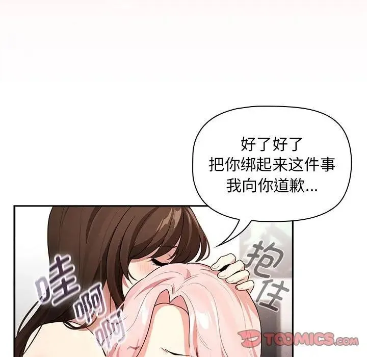 疫情期间的家教生活 第125話 第33页