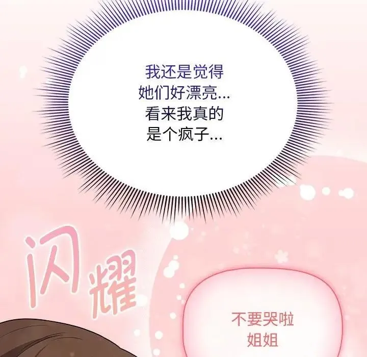 疫情期间的家教生活 第125話 第30页