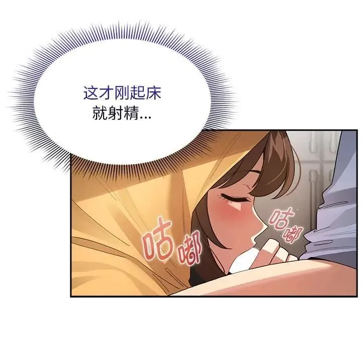 疫情期间的家教生活 第125話 第88页
