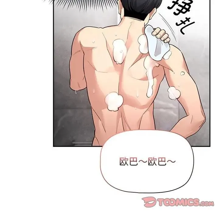 疫情期间的家教生活 第125話 第117页