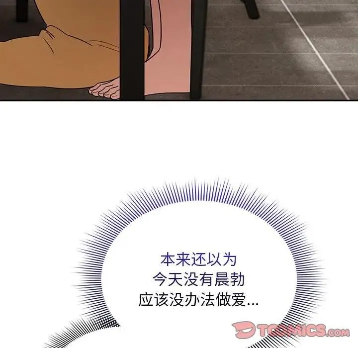 疫情期间的家教生活 第125話 第81页