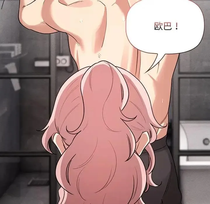疫情期间的家教生活 第125話 第103页