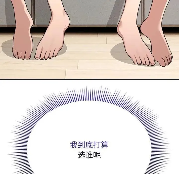 疫情期间的家教生活 第125話 第50页