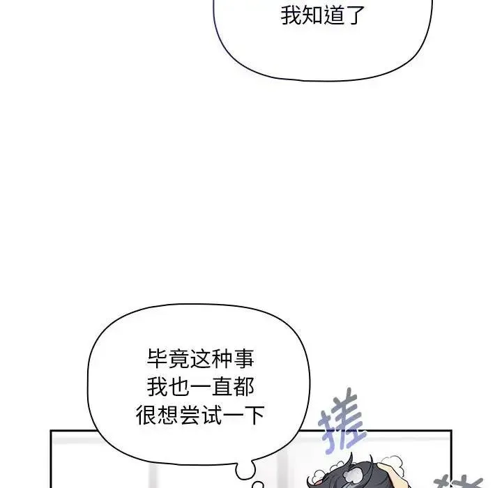 疫情期间的家教生活 第125話 第110页