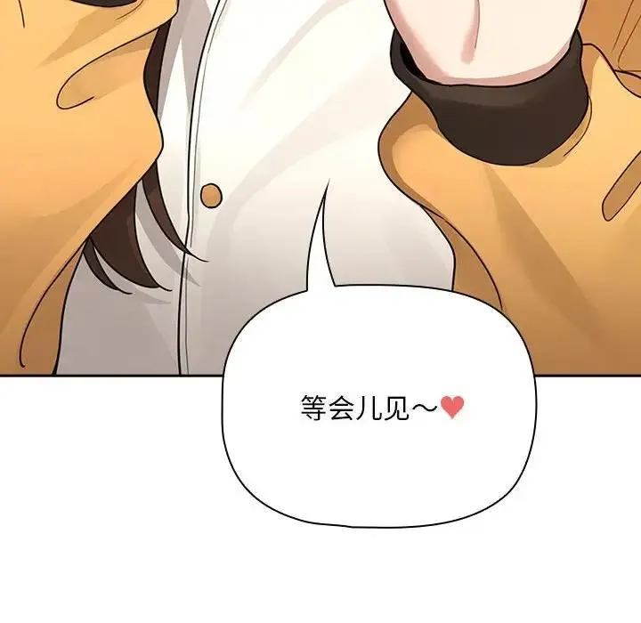 疫情期间的家教生活 第125話 第91页
