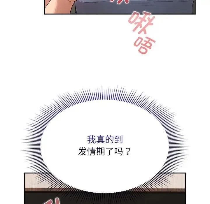 疫情期间的家教生活 第125話 第83页