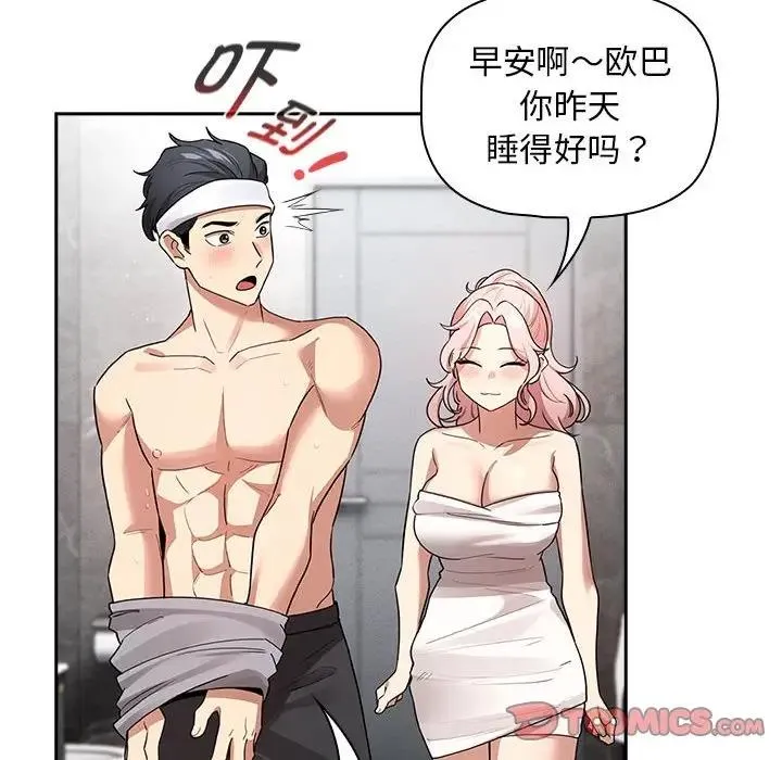 疫情期间的家教生活 第125話 第105页