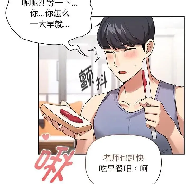 疫情期间的家教生活 第125話 第78页