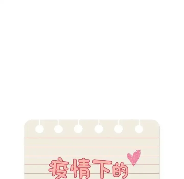 疫情期间的家教生活 第125話 第52页