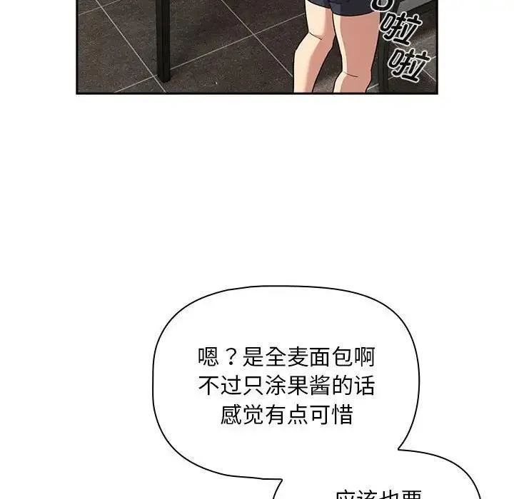 疫情期间的家教生活 第125話 第61页