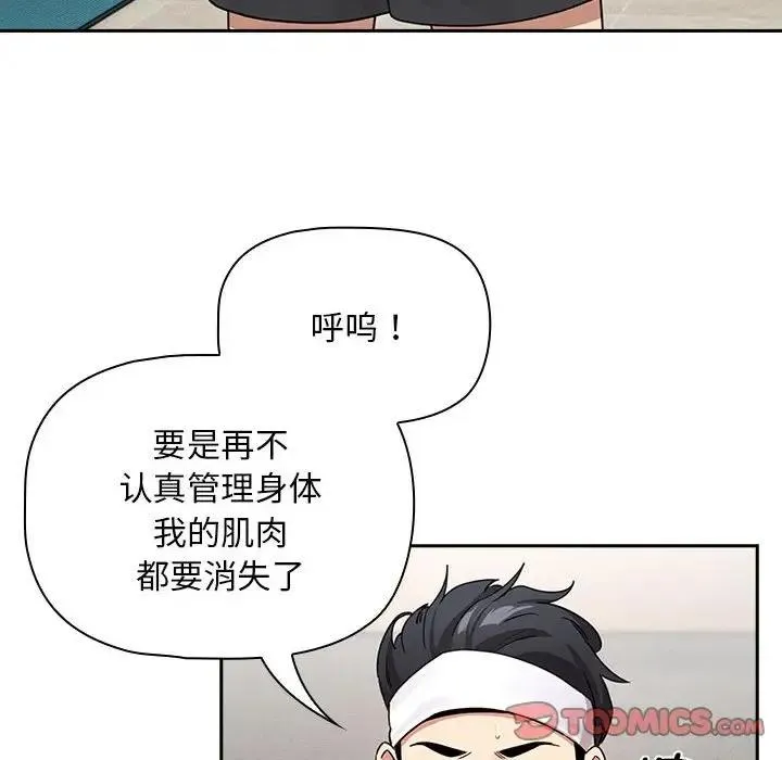 疫情期间的家教生活 第125話 第99页
