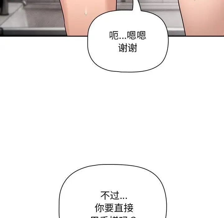 疫情期间的家教生活 第125話 第120页