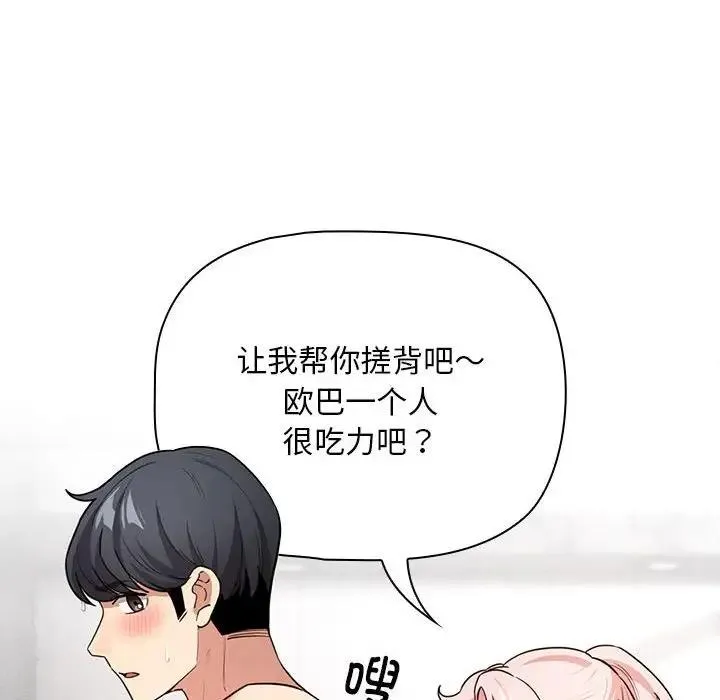 疫情期间的家教生活 第125話 第118页