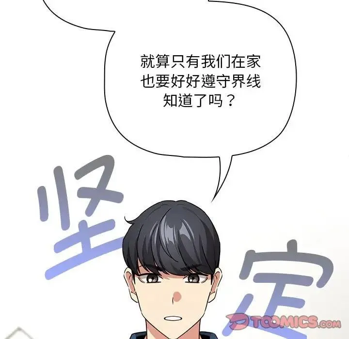 疫情期间的家教生活 第125話 第39页