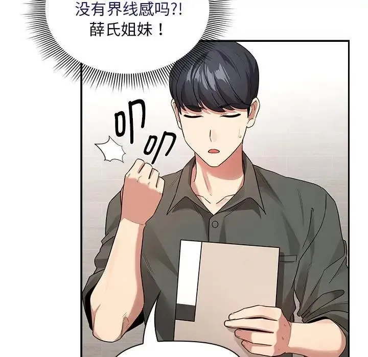 疫情期间的家教生活 第125話 第138页