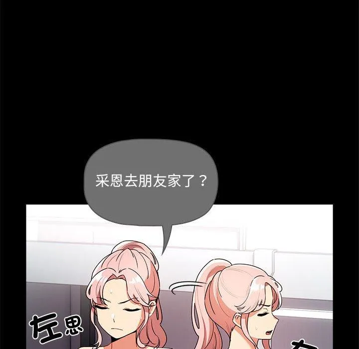 疫情期间的家教生活 第83話 第68页