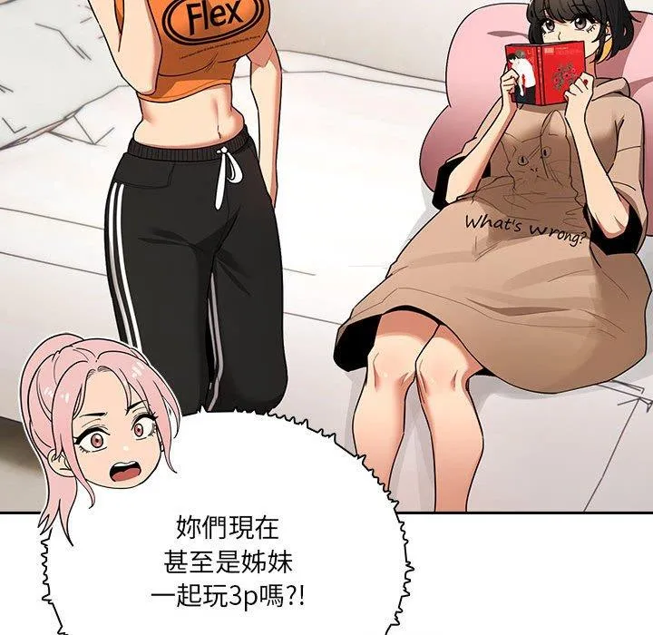 疫情期间的家教生活 第83話 第56页